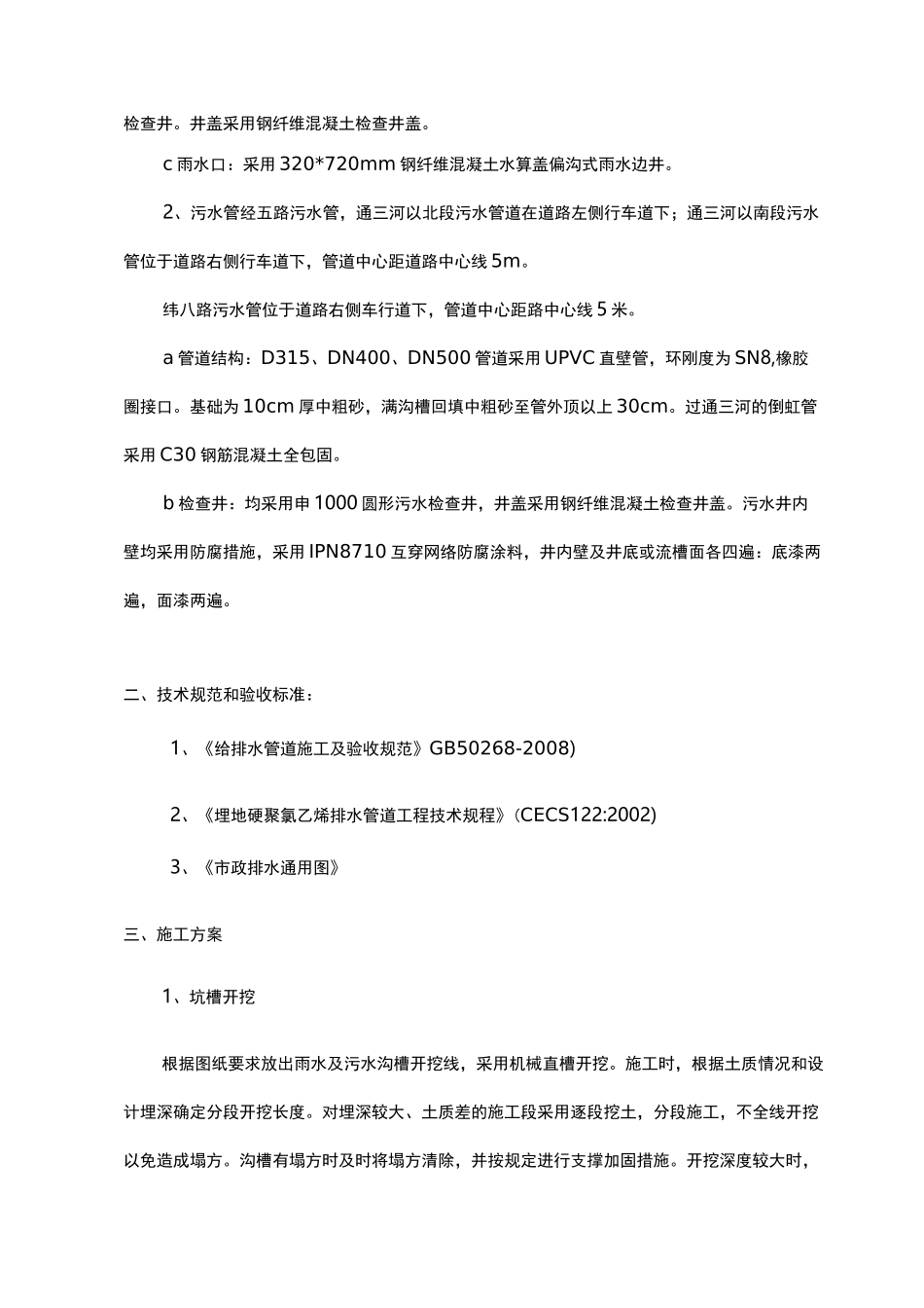 排水管道施工方案_第3页