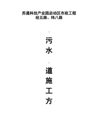 排水管道施工方案