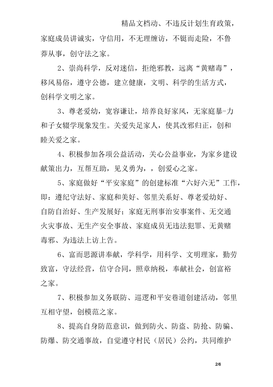 平安家庭保证书_第2页