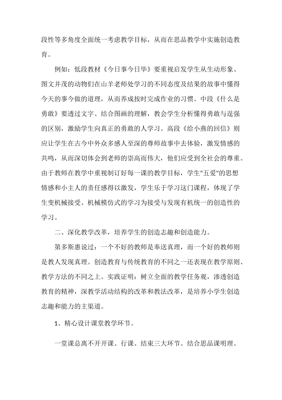 班主任工作计划 中职班主任德育工作总结_第2页