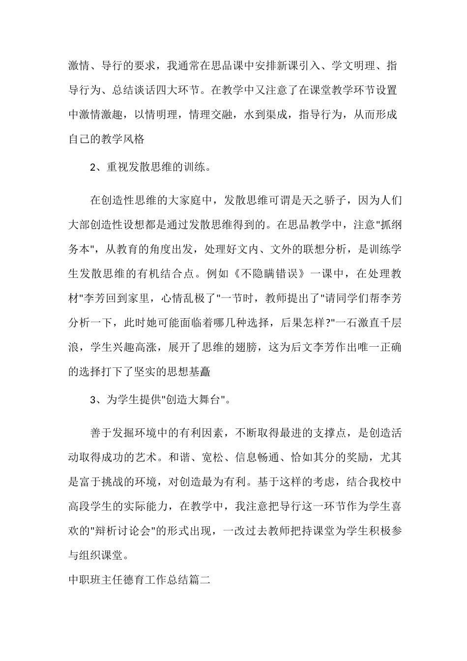 班主任工作计划 中职班主任德育工作总结_第3页