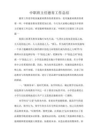 班主任工作计划 中职班主任德育工作总结