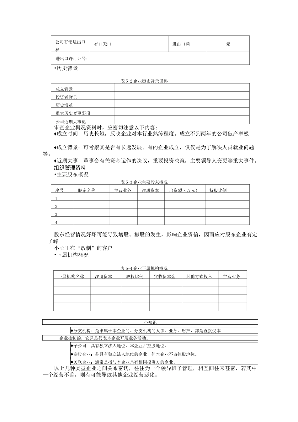 如何识别客户风险_第2页