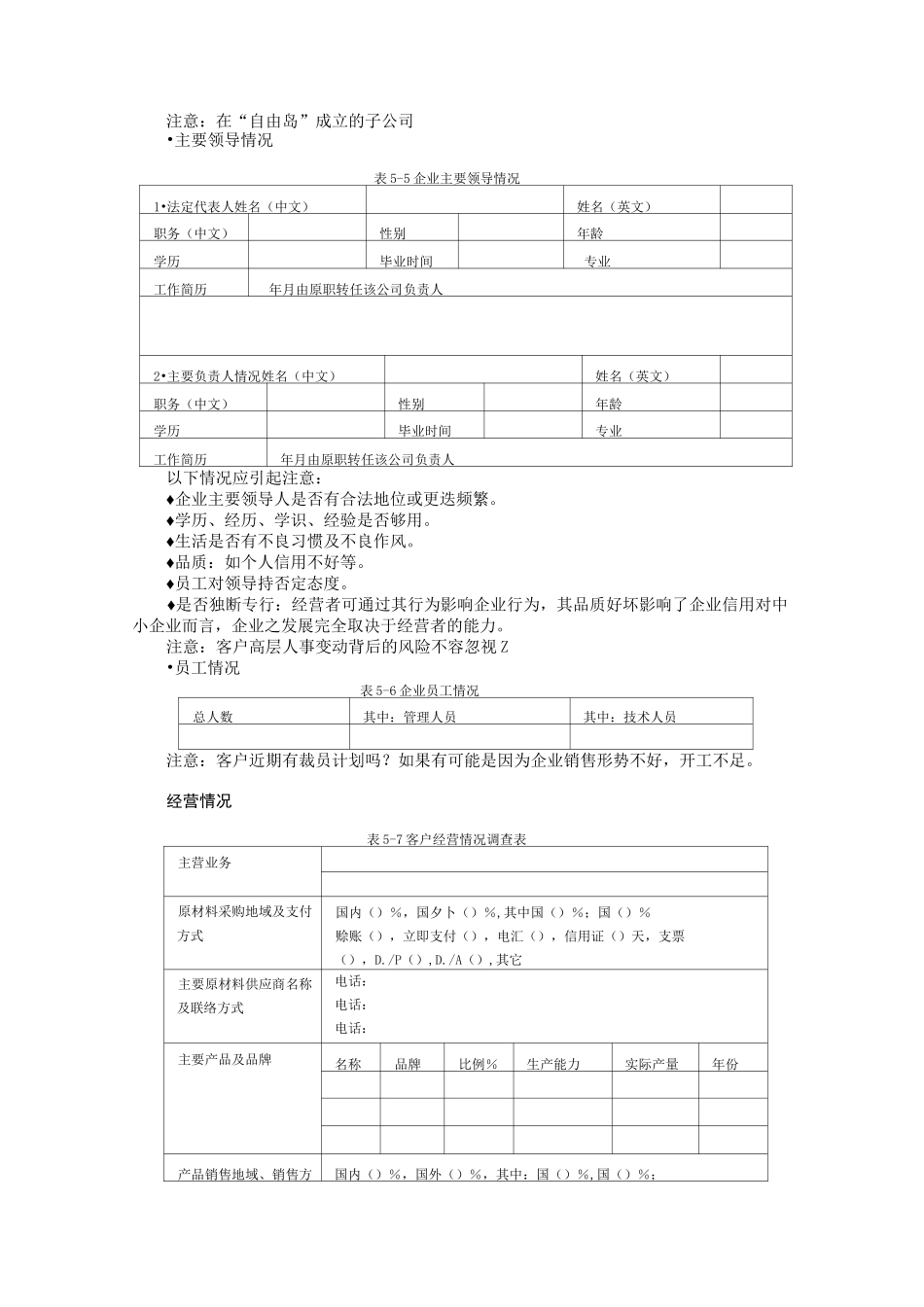 如何识别客户风险_第3页