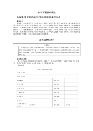 如何识别客户风险