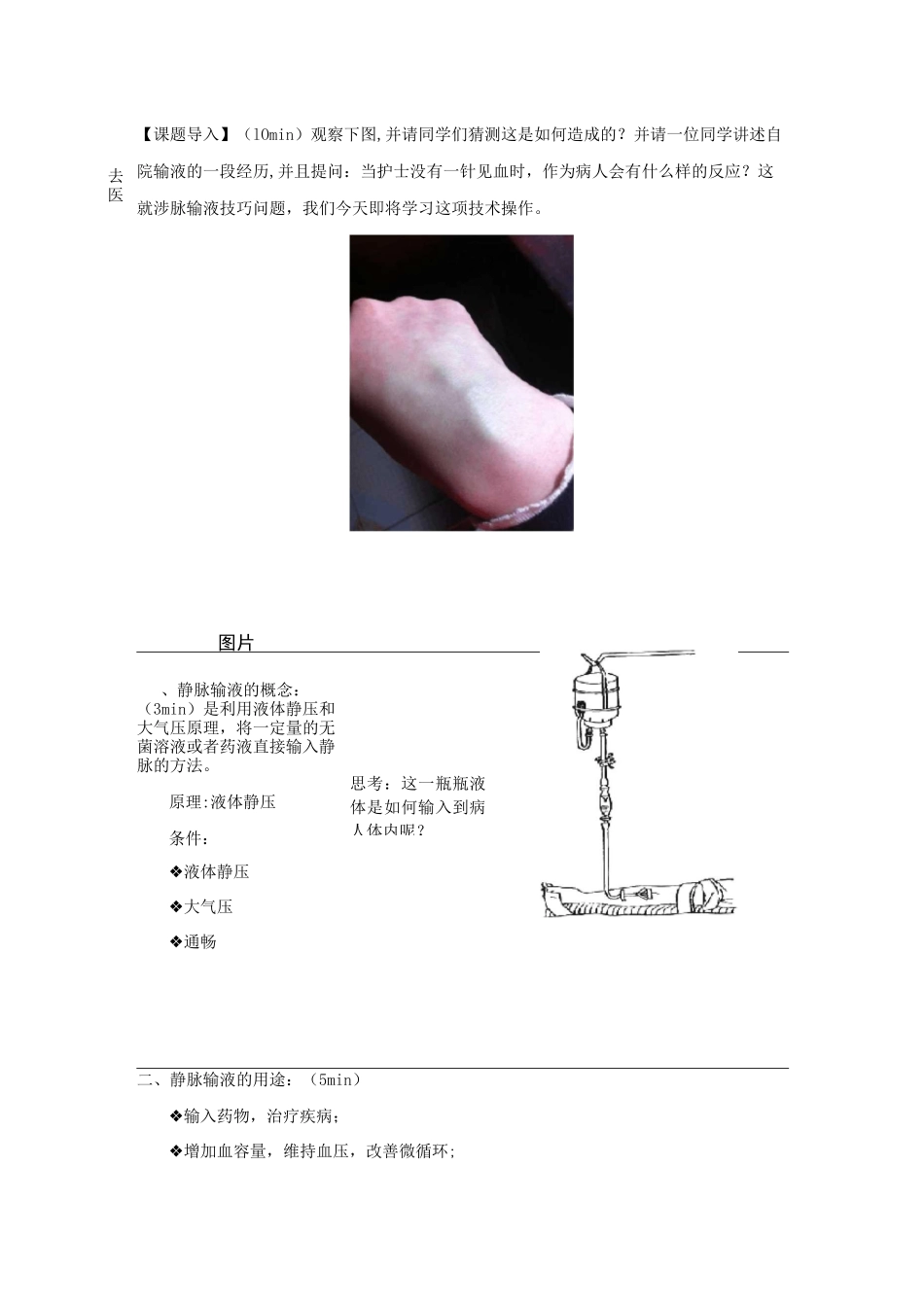 静脉输液教案——安娜_第3页