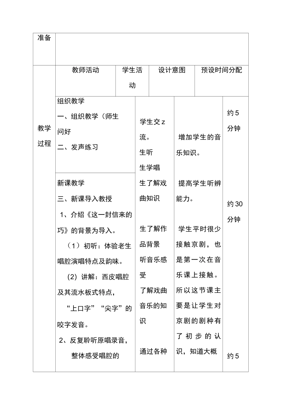 人音版八年级音乐下册5第五单元《京腔昆韵》优质教案_第3页