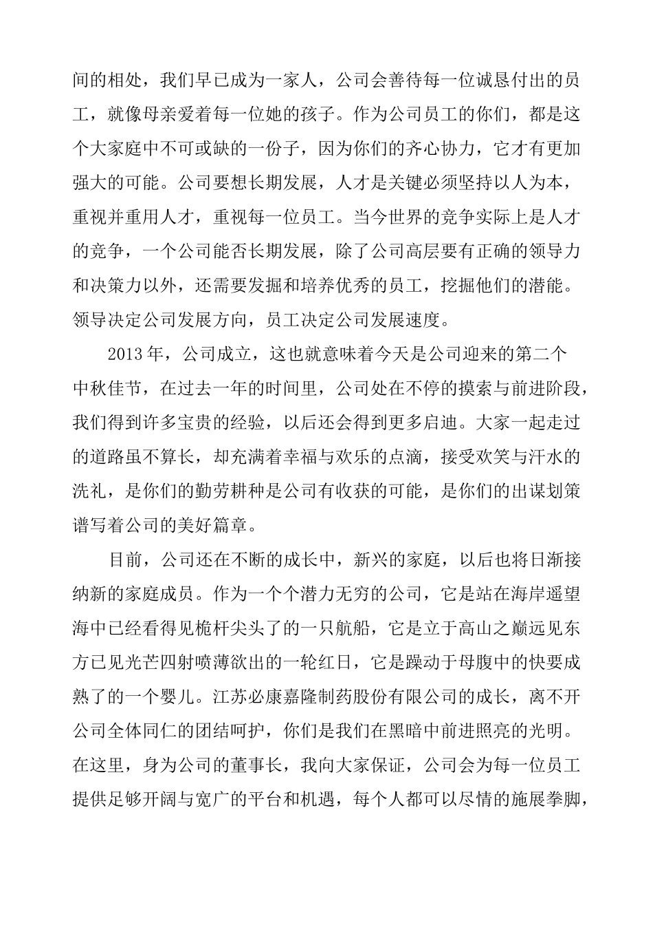 公司老总中秋节致辞_第2页