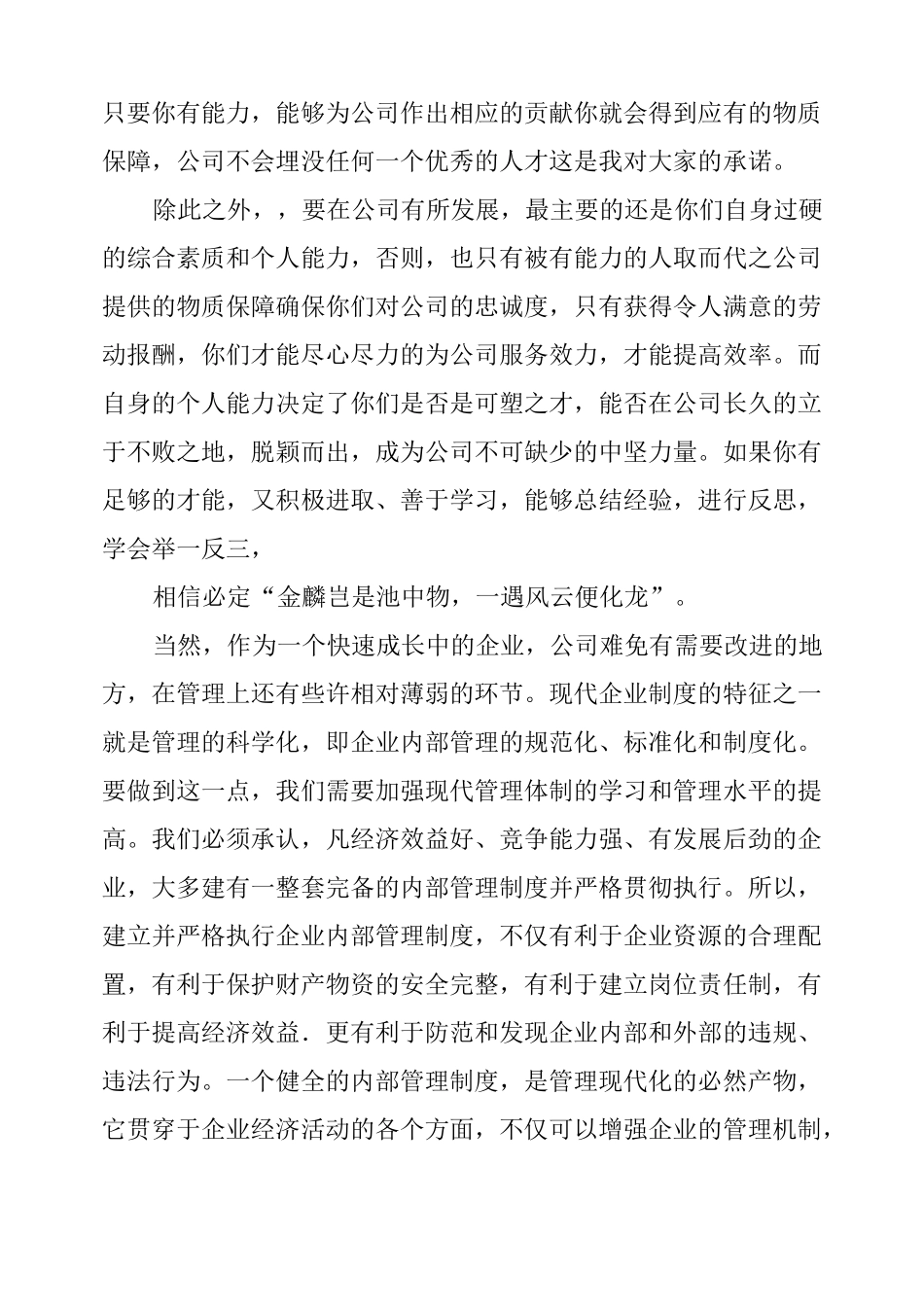 公司老总中秋节致辞_第3页