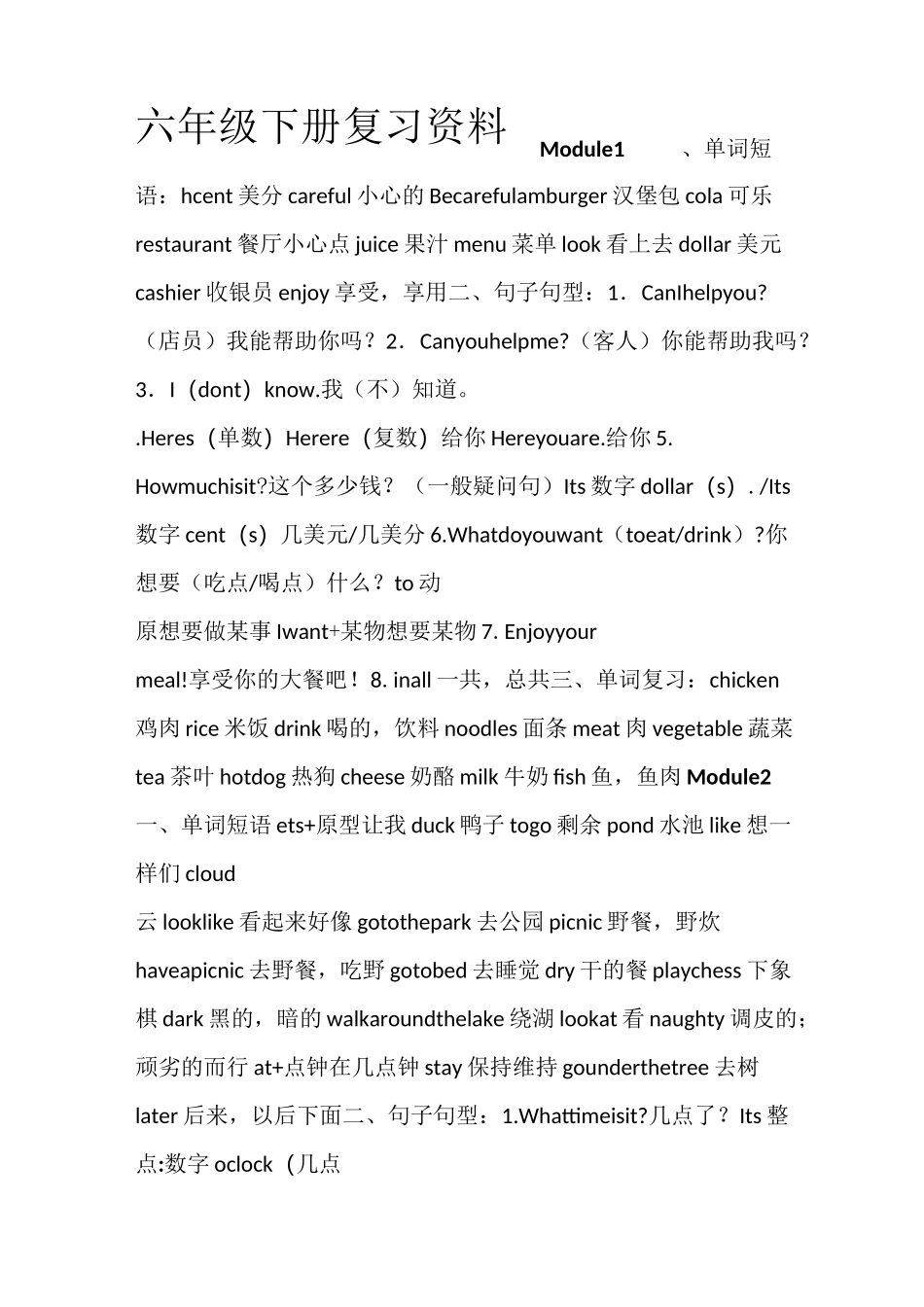 外研社+三年级起+六年级下册知识点总复习_第1页