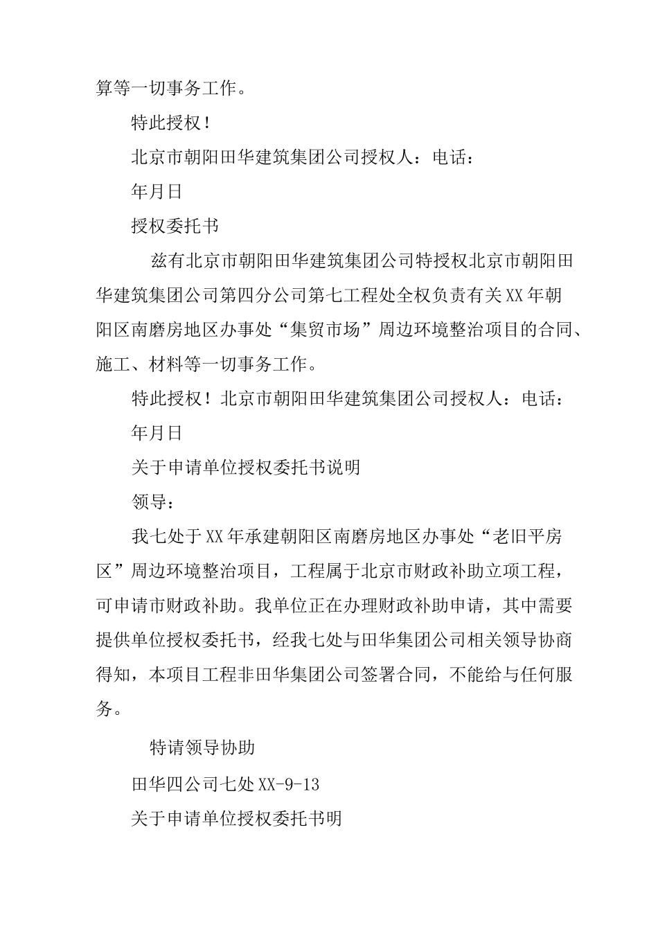 项目建设委托书_第3页