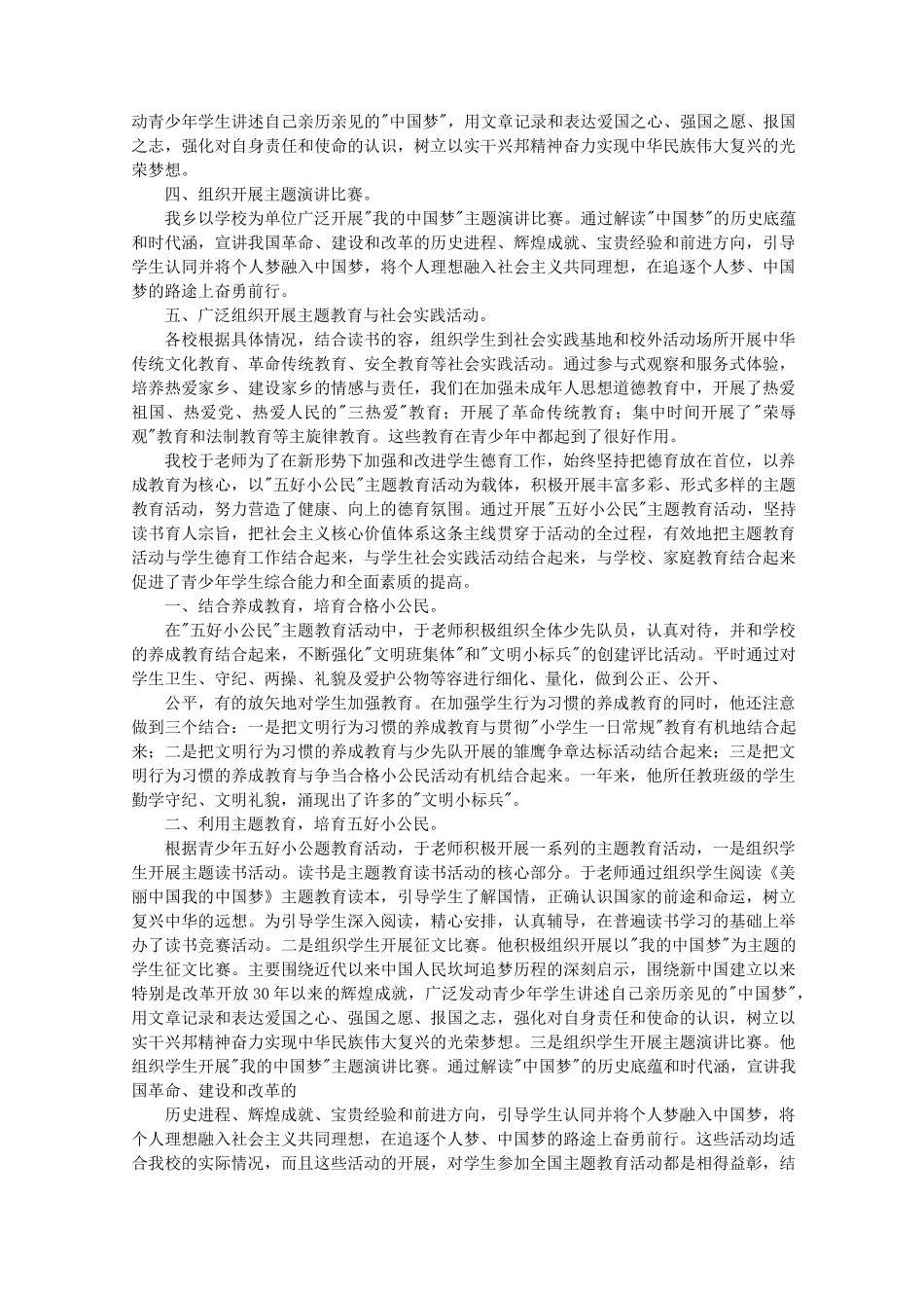 五好少年事迹材料_第2页