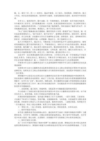 五好少年事迹材料