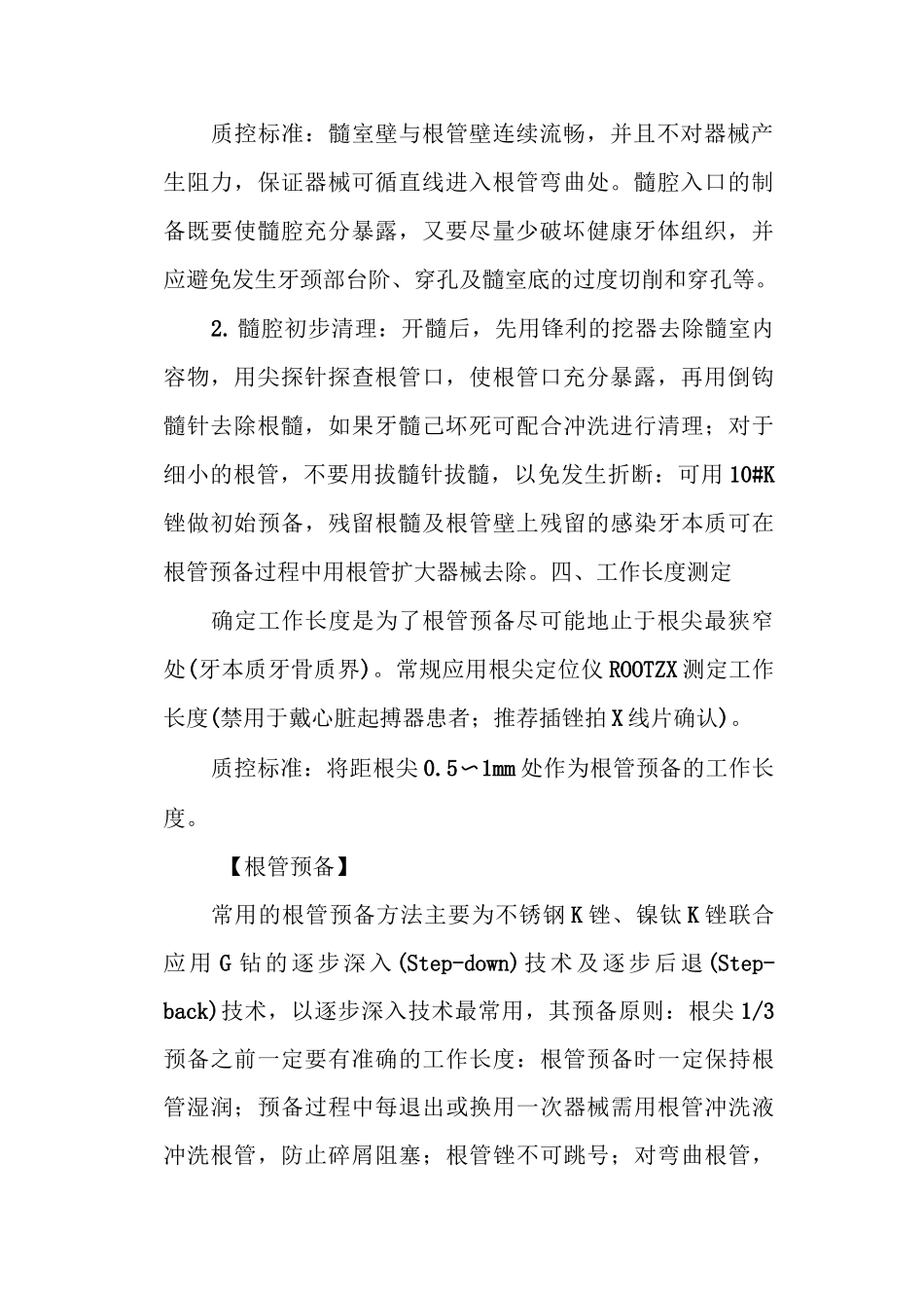 根管治疗术操作规范_第2页