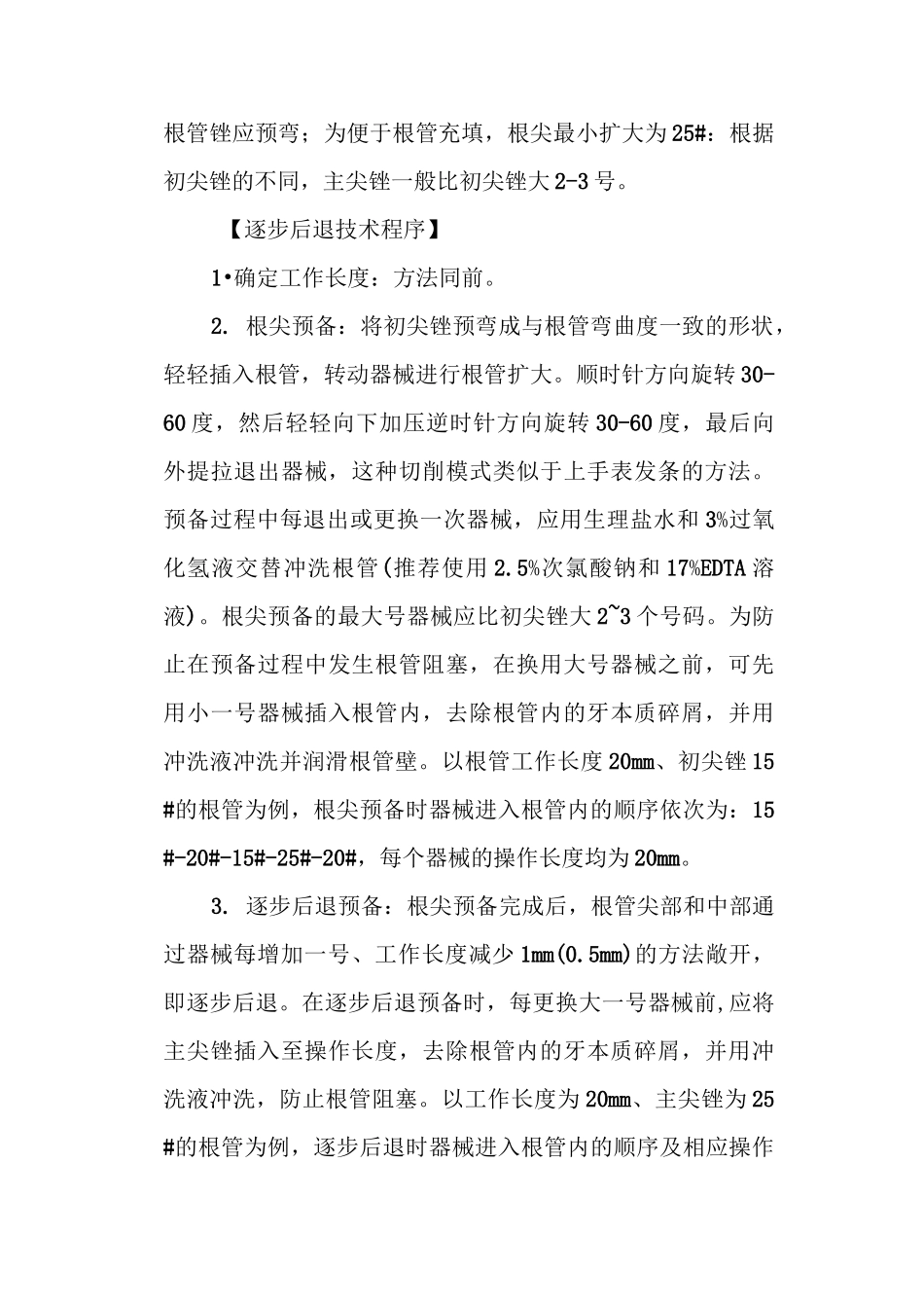 根管治疗术操作规范_第3页