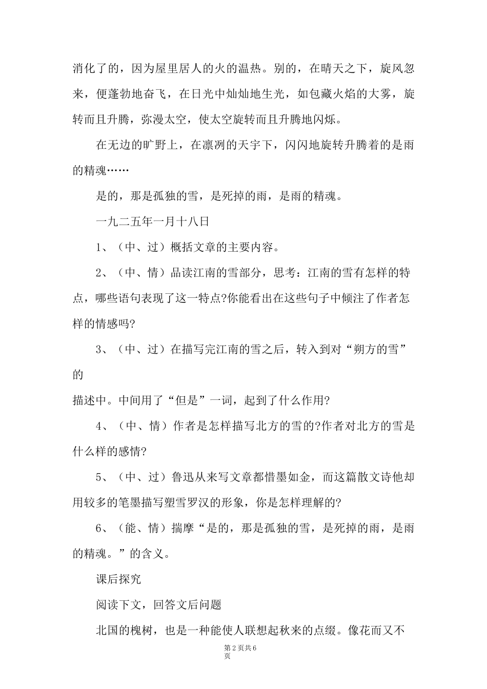 高考散文阅读-散文阅读专项练习题_第2页