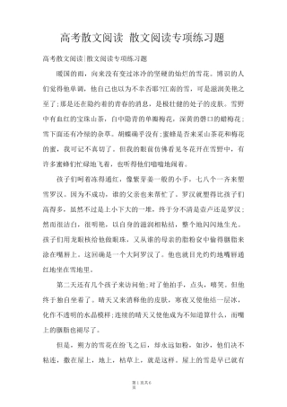 高考散文阅读-散文阅读专项练习题