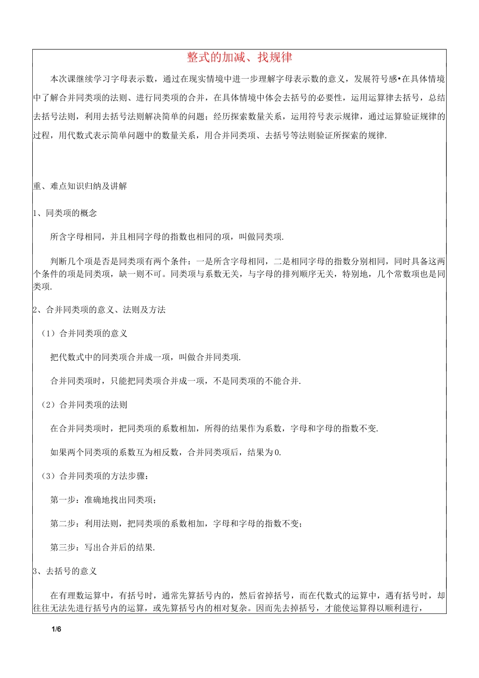 整式的加减和找规律_第1页