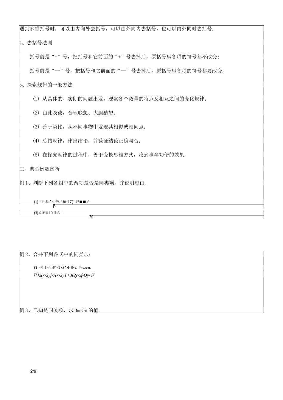 整式的加减和找规律_第2页