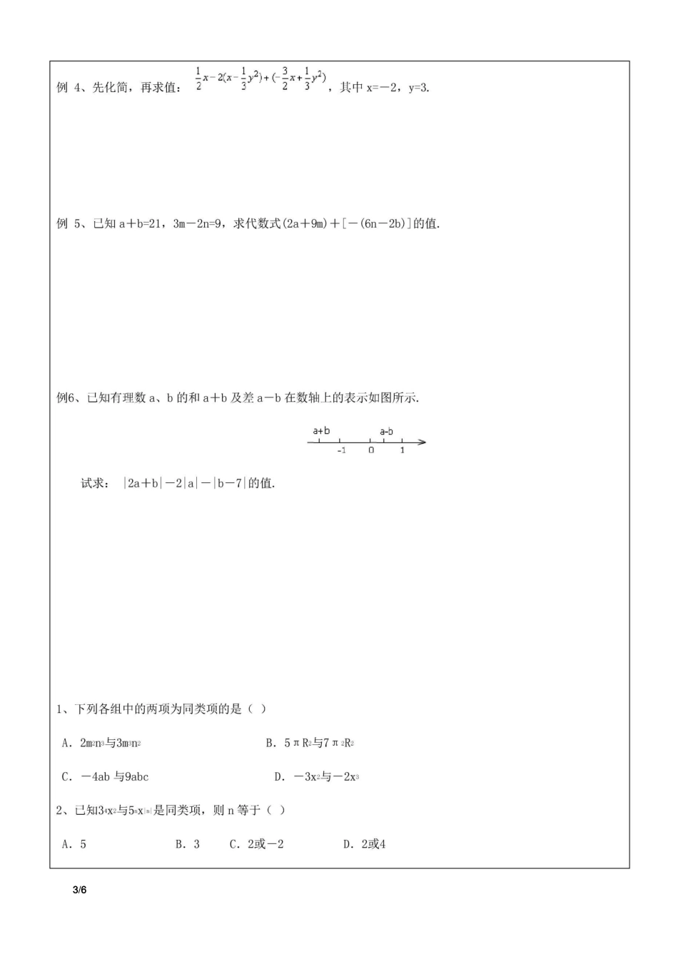 整式的加减和找规律_第3页