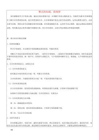 整式的加减和找规律