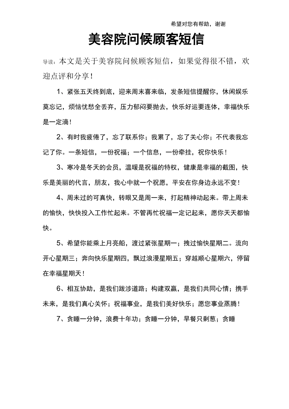 美容院问候顾客短信_第1页