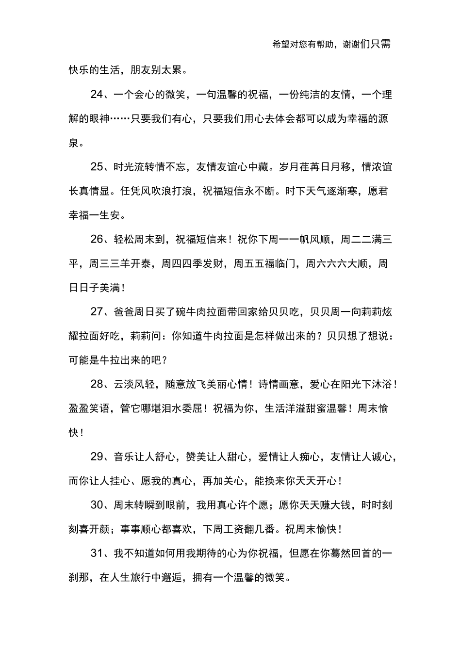 美容院问候顾客短信_第3页