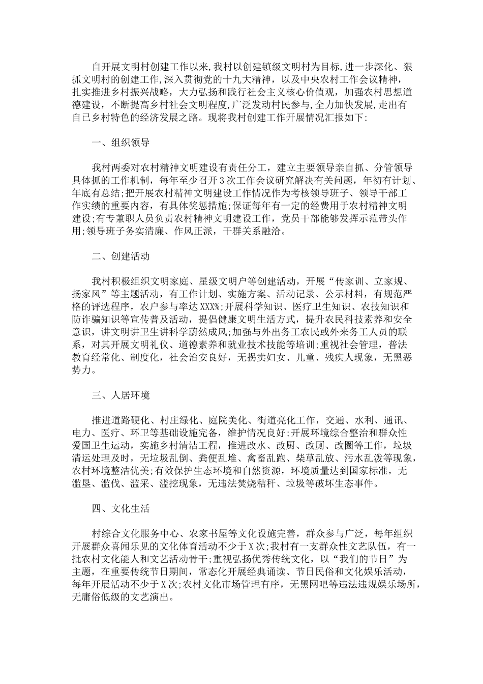 文明村镇申报材料(最新)_第1页