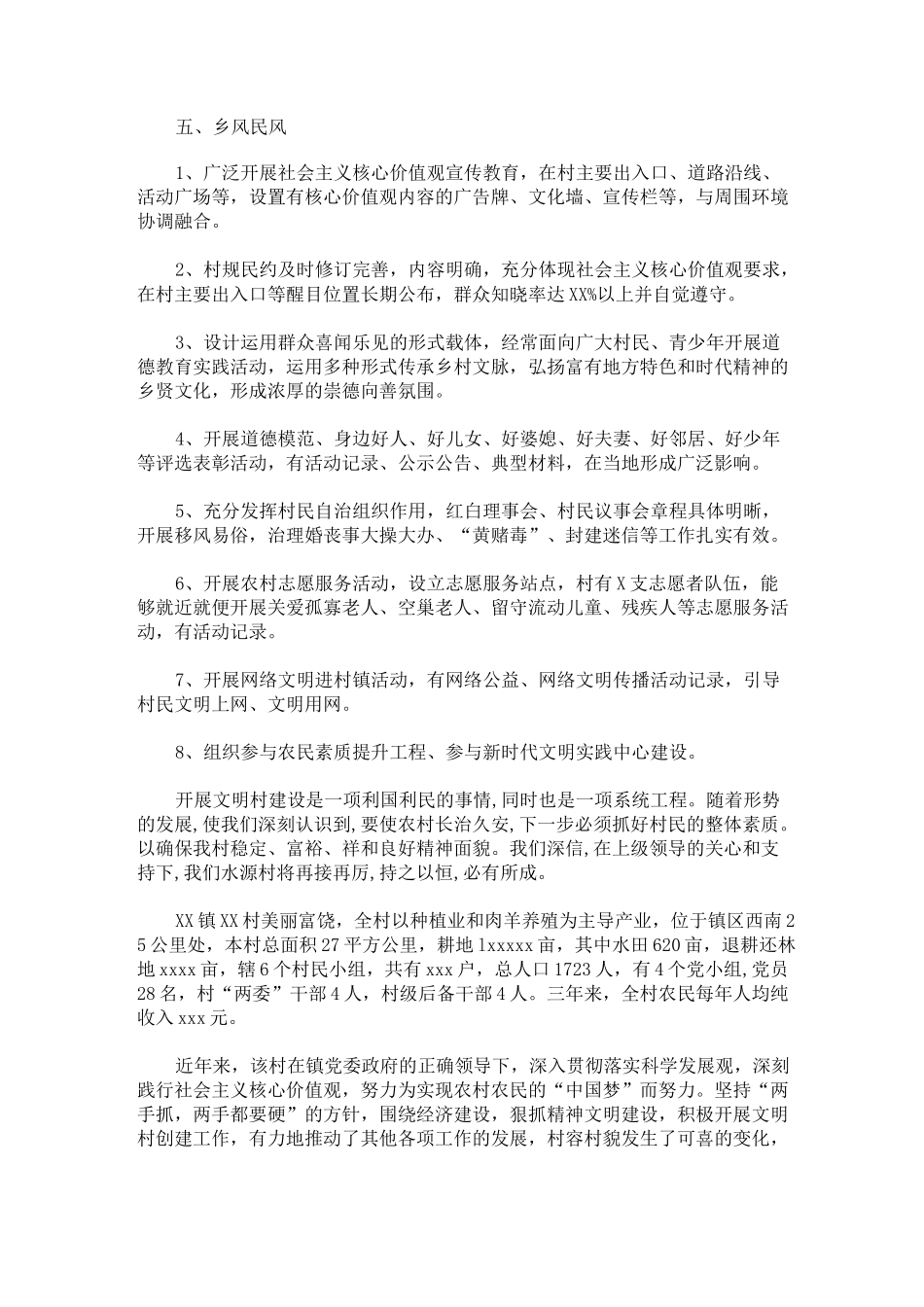 文明村镇申报材料(最新)_第2页