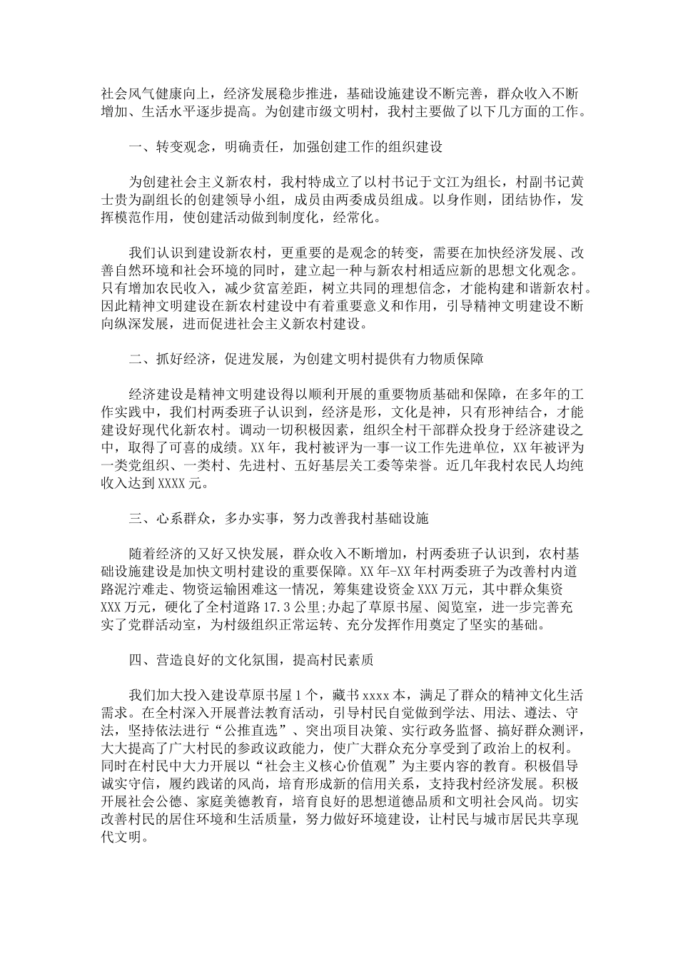 文明村镇申报材料(最新)_第3页