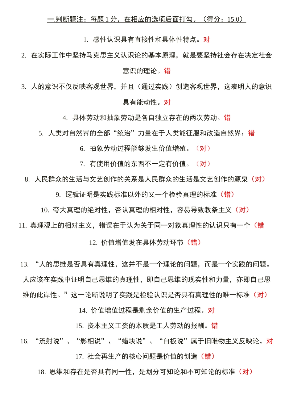 练习测试题—思政全部试题_第1页