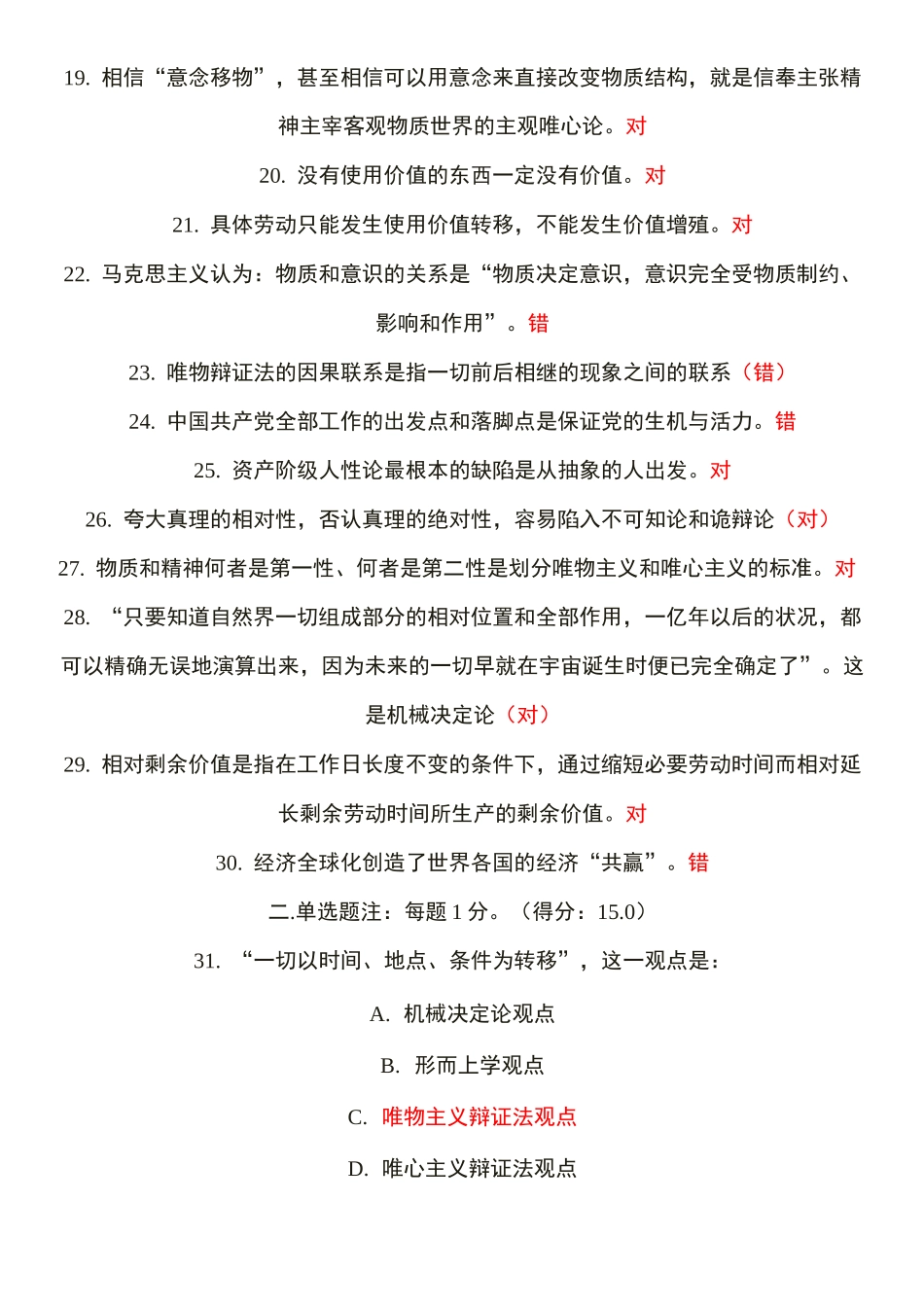 练习测试题—思政全部试题_第2页