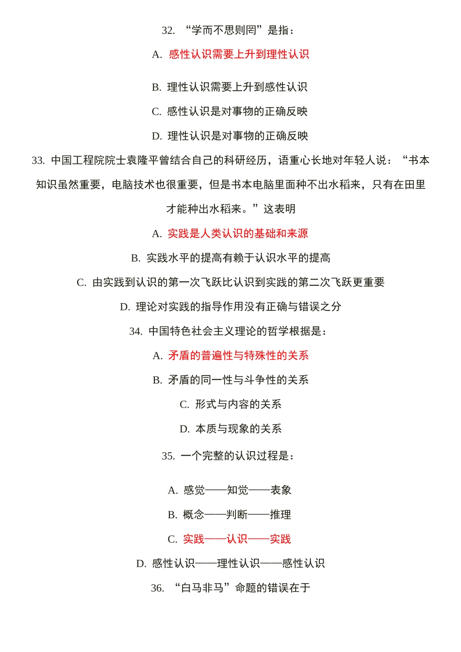 练习测试题—思政全部试题_第3页