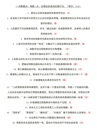 练习测试题—思政全部试题