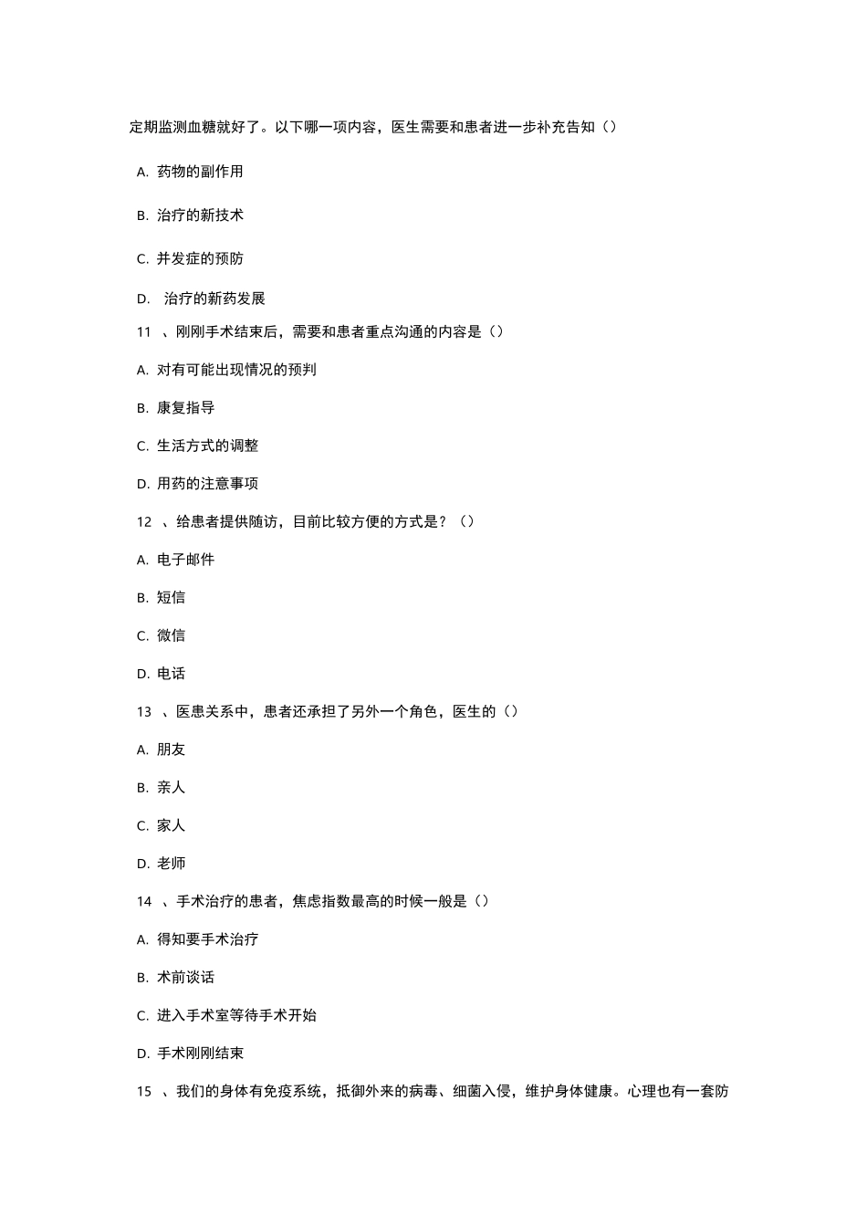 医患沟通试题_第3页