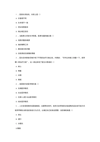 医患沟通试题