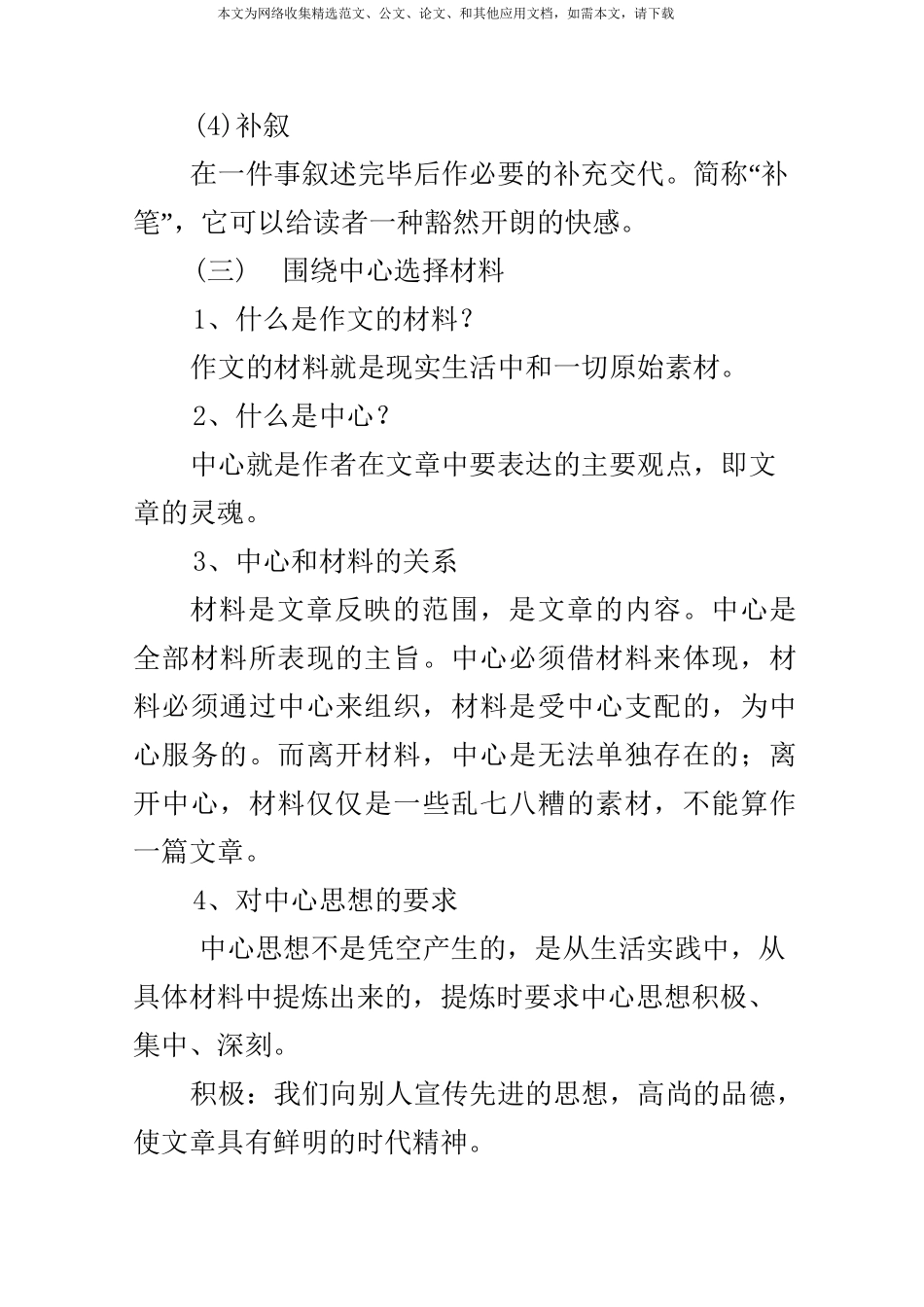 高一记叙文写作专题教案_记叙文写作指导_第3页