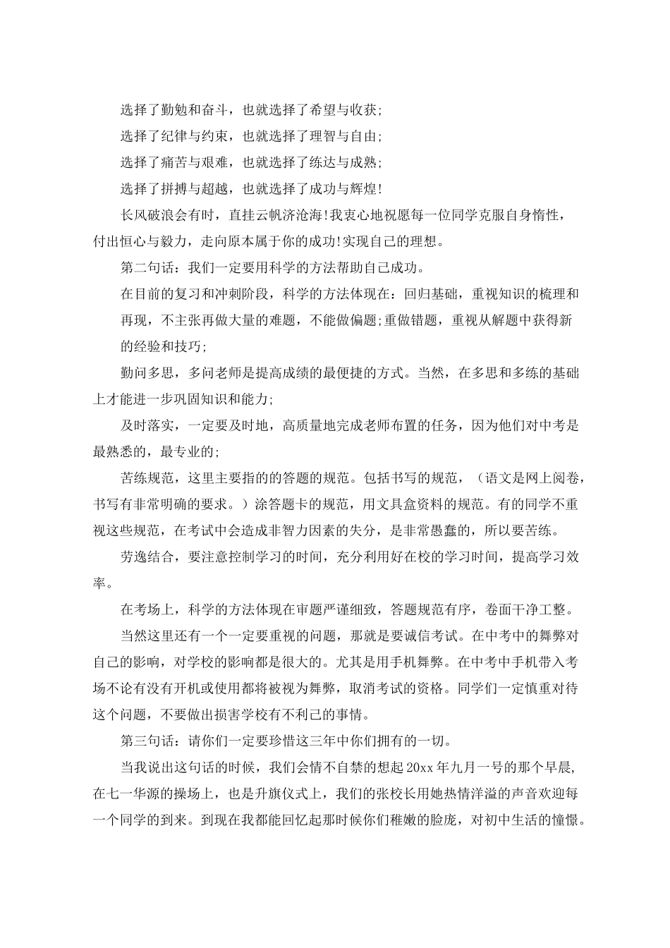 初三毕业生国旗下讲话3篇_第2页