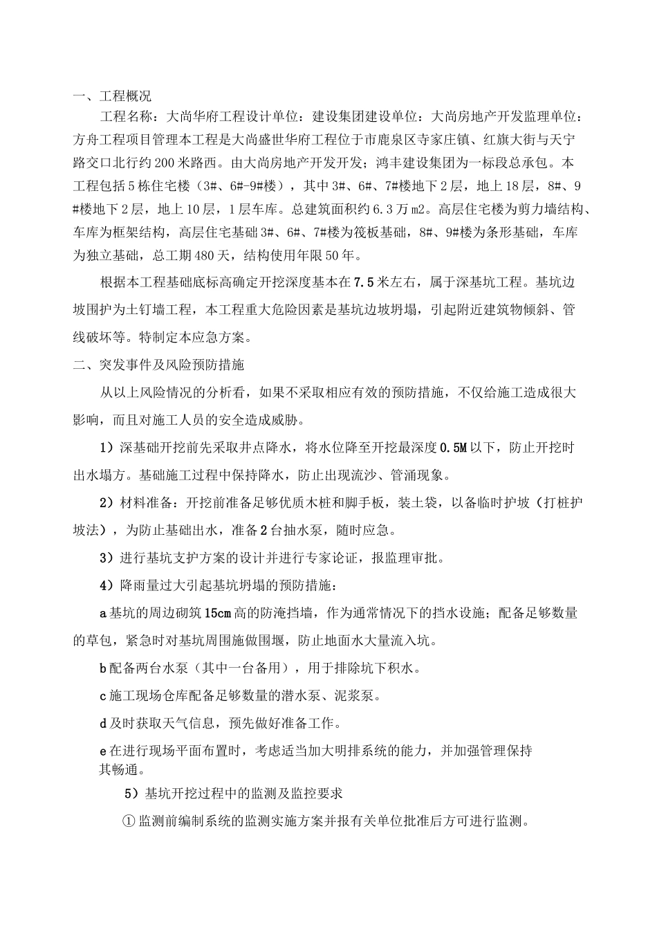 深基坑边坡坍塌应急处置预案_第2页