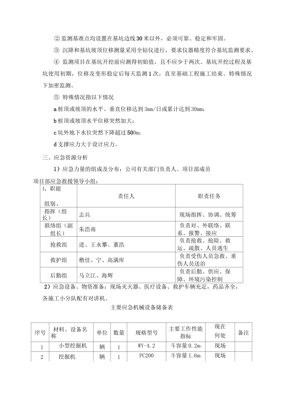 深基坑边坡坍塌应急处置预案_第3页