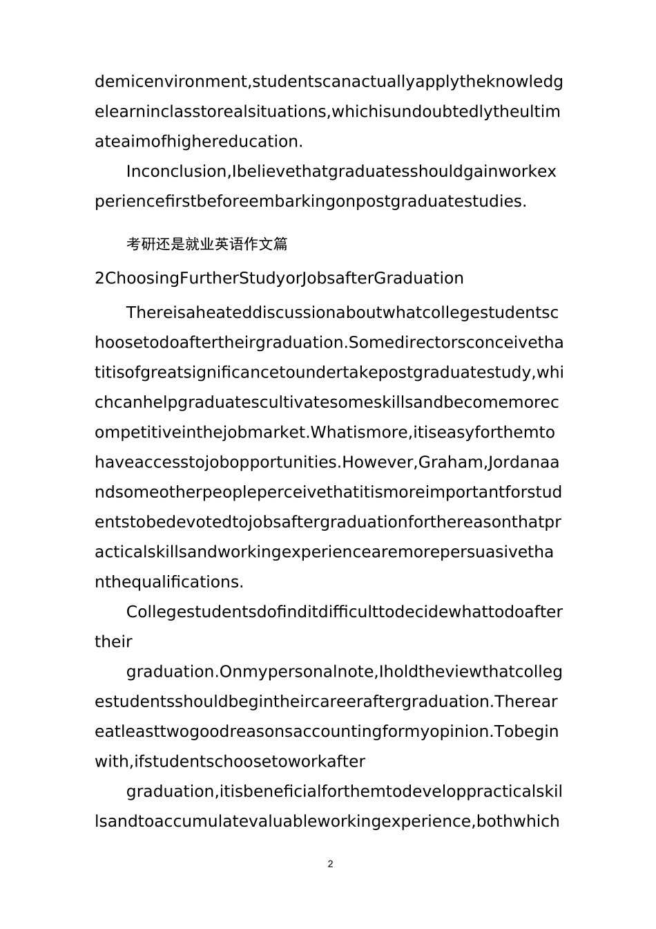 考研还是就业英语作文毕业后范文_第2页