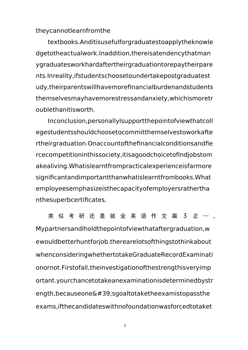 考研还是就业英语作文毕业后范文_第3页