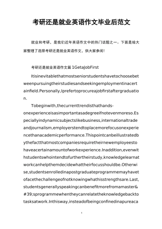 考研还是就业英语作文毕业后范文