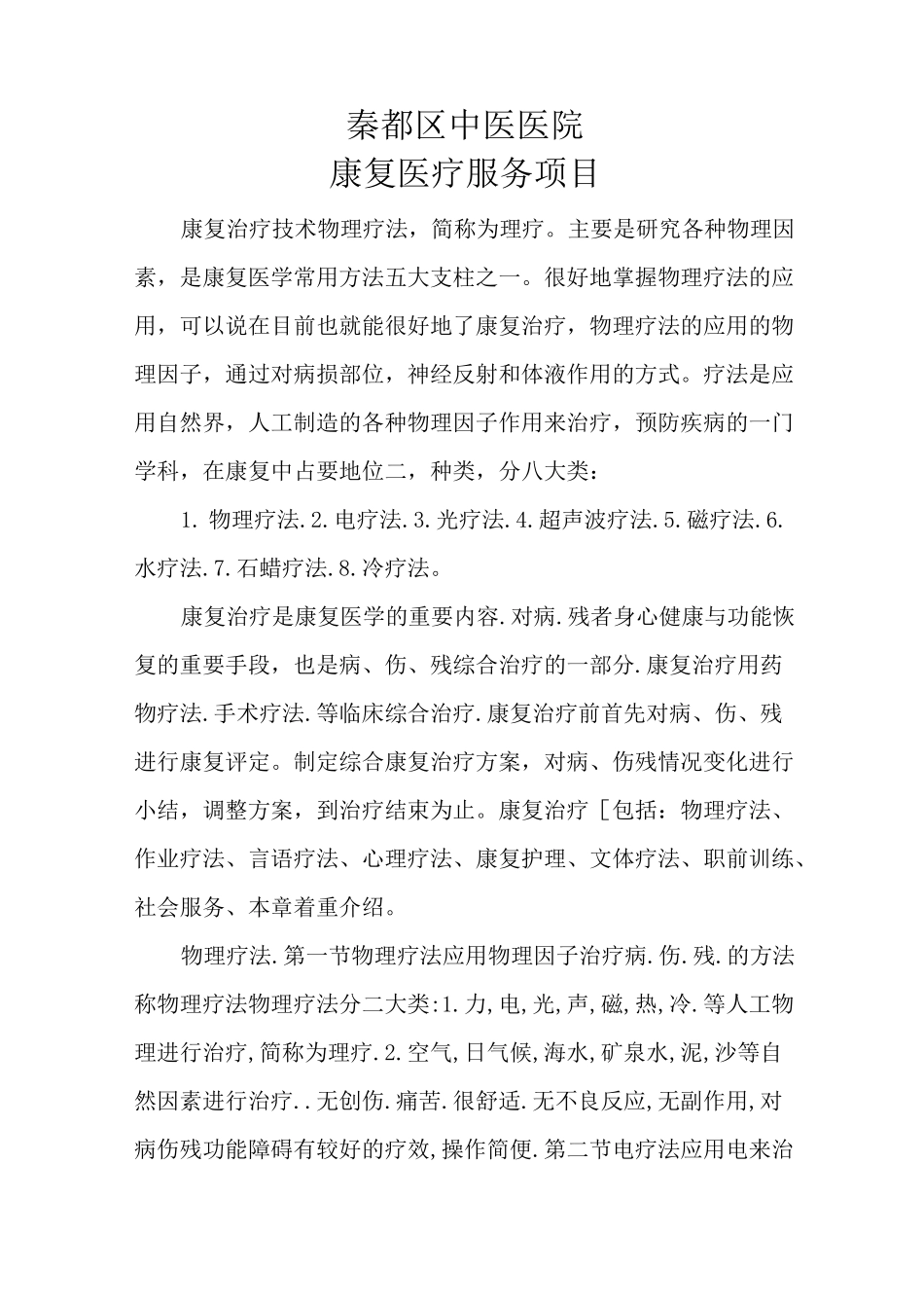 第二章 康复医疗服务项目_第1页