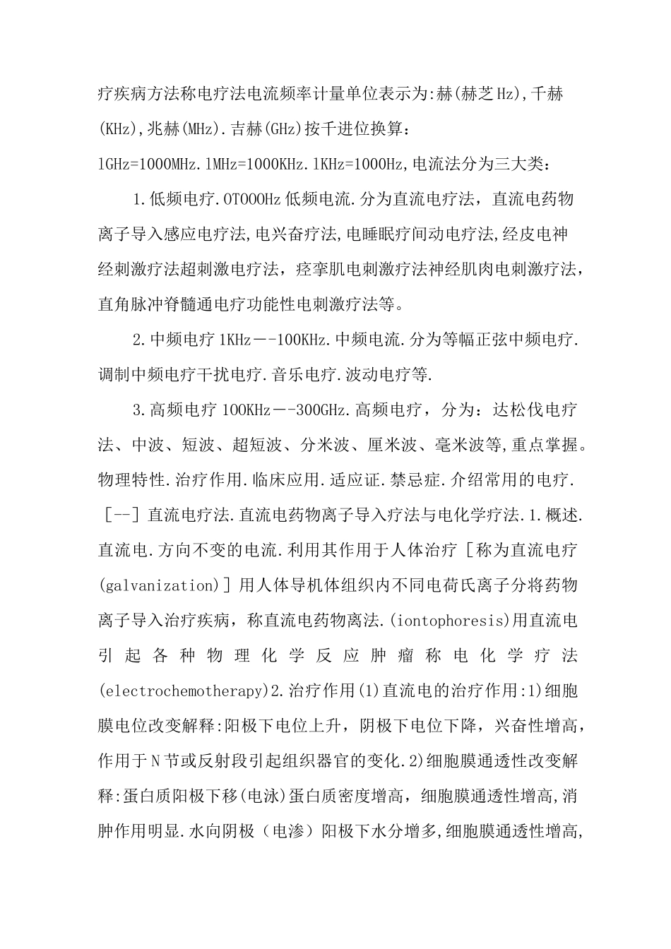 第二章 康复医疗服务项目_第2页