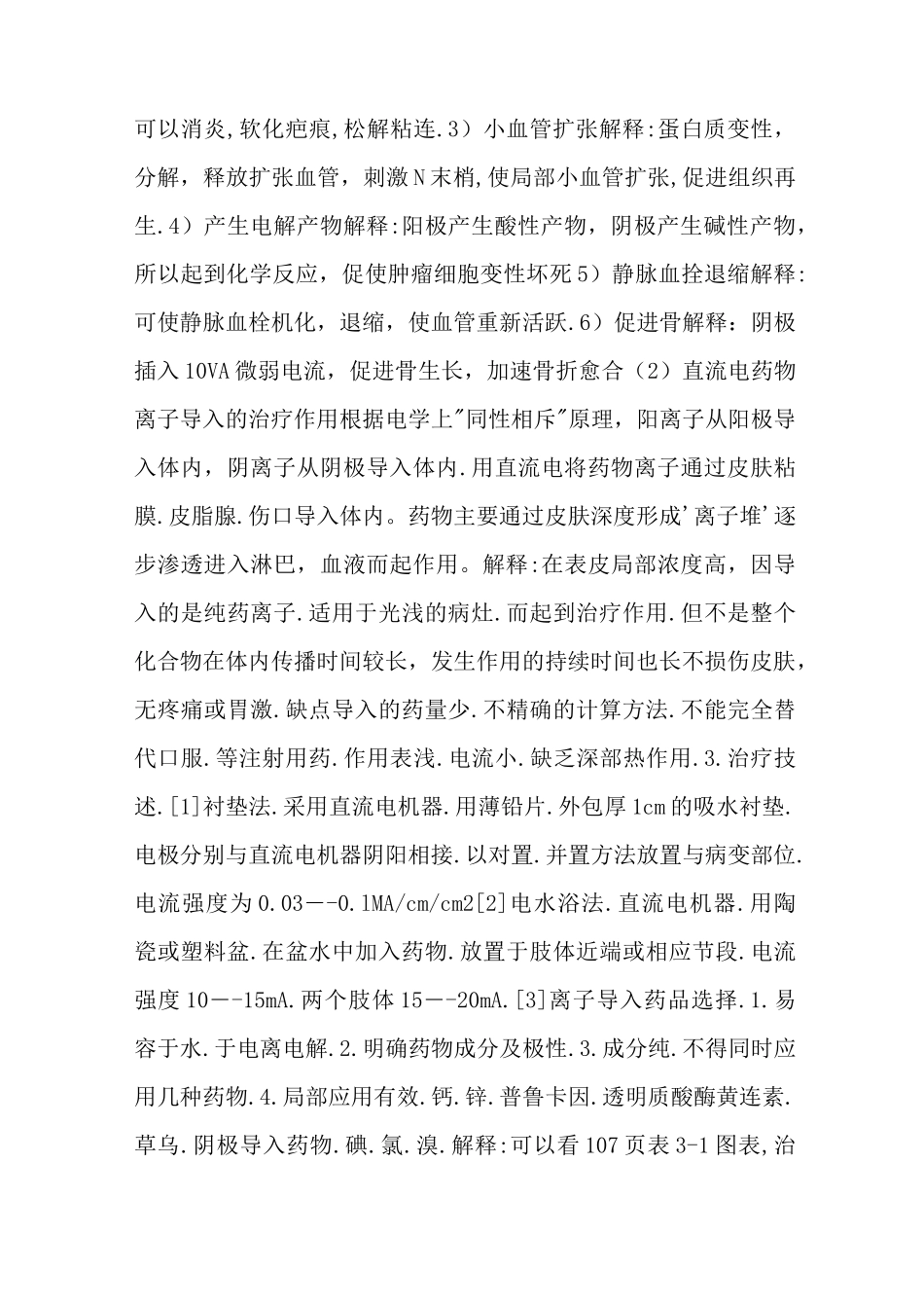 第二章 康复医疗服务项目_第3页