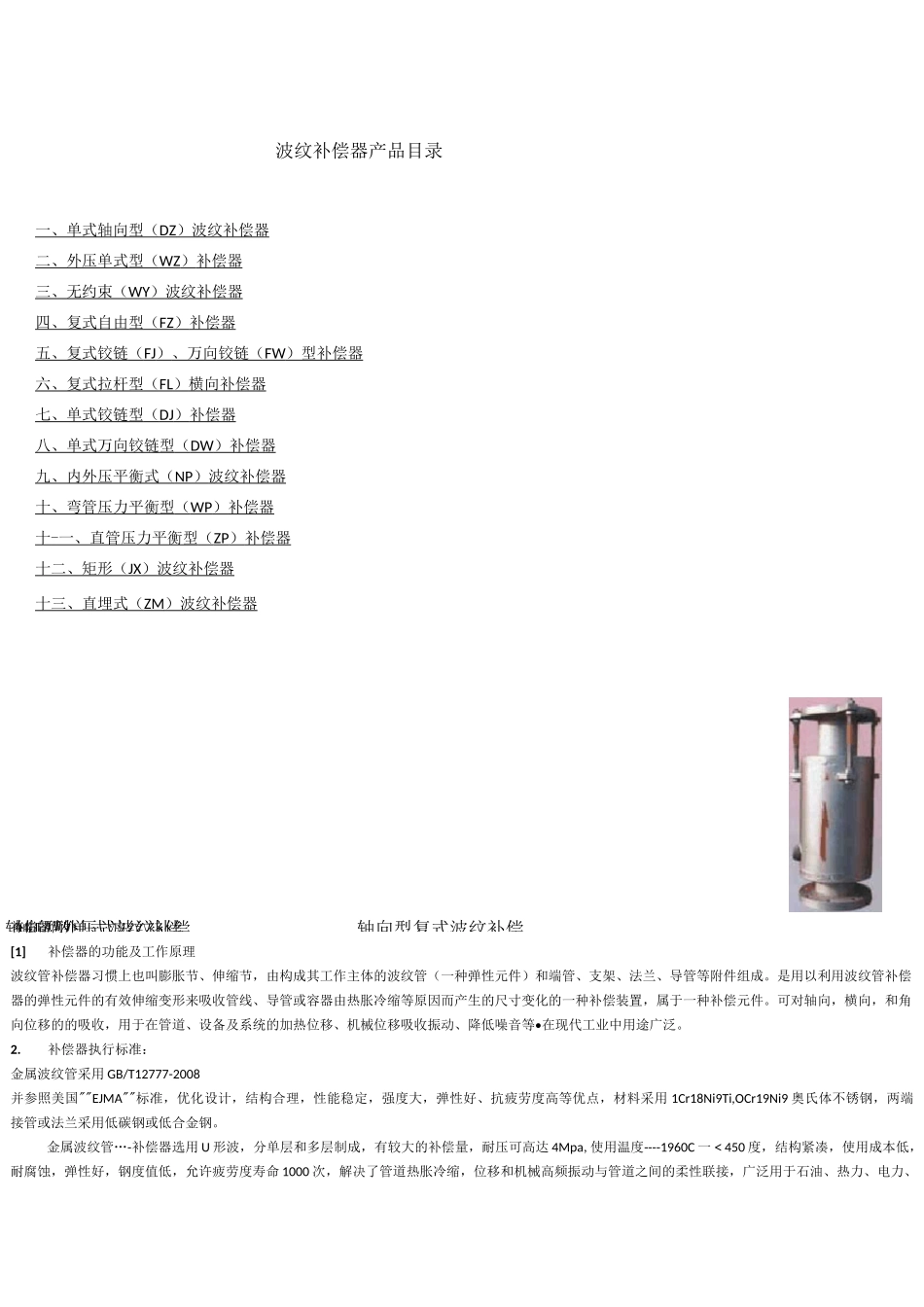 管道补偿器参数表_第1页