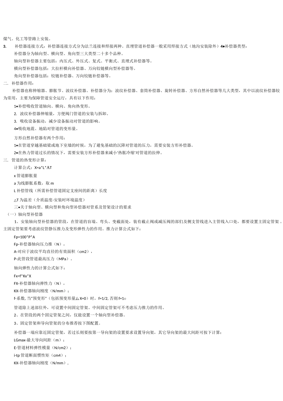 管道补偿器参数表_第2页