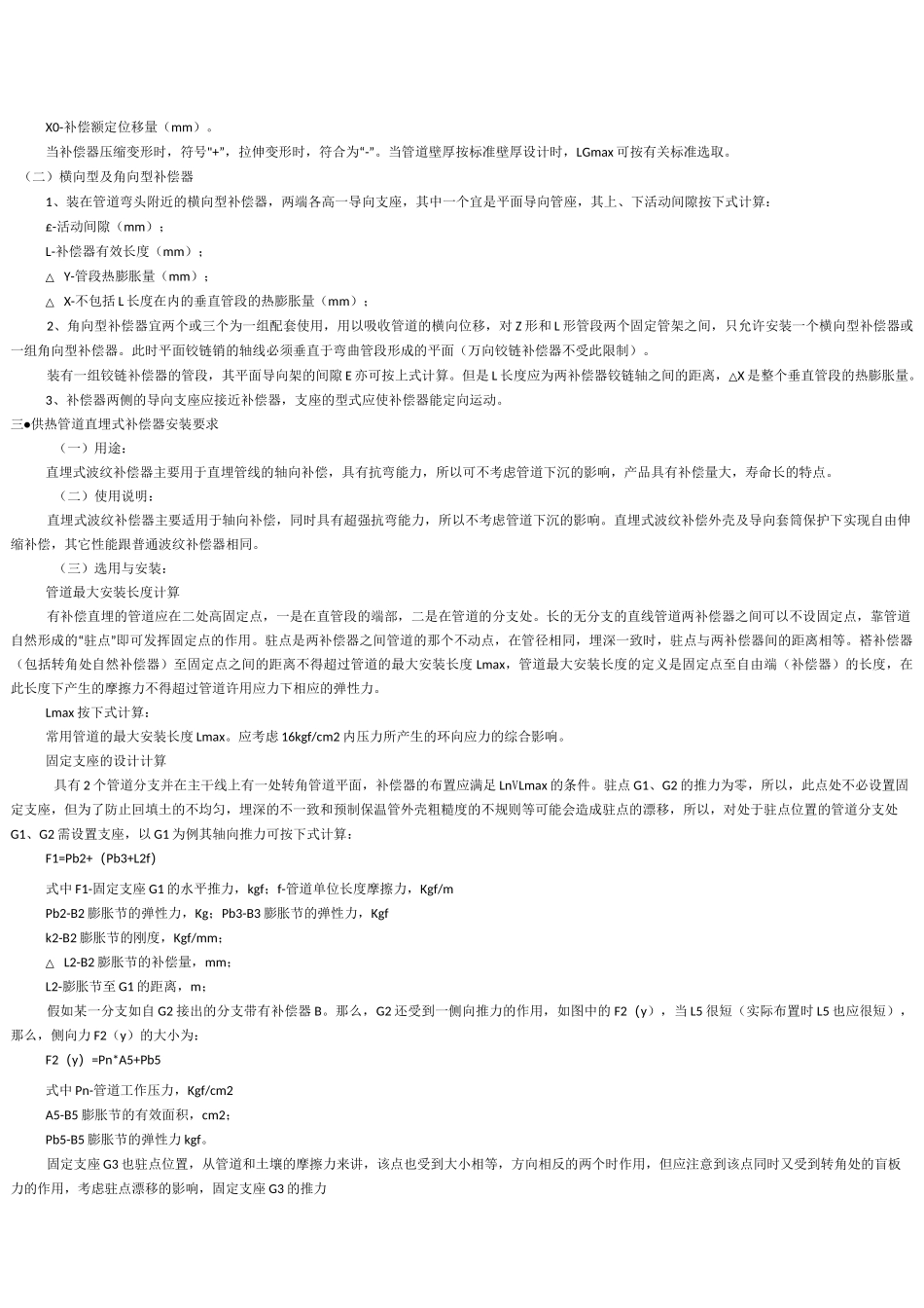 管道补偿器参数表_第3页