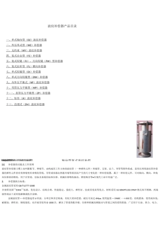 管道补偿器参数表